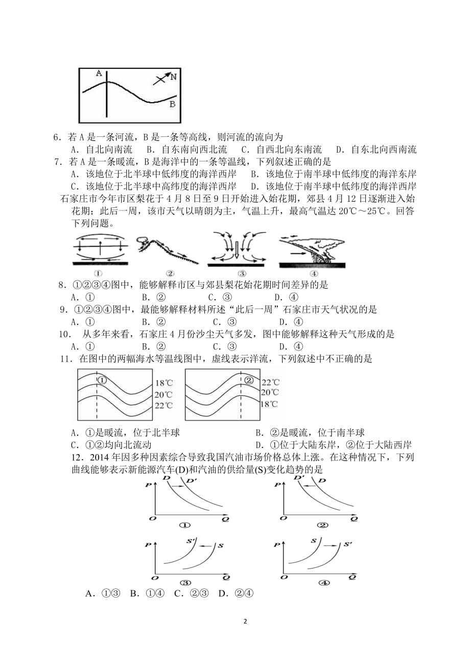 2016十月高三月考文综卷_第2页