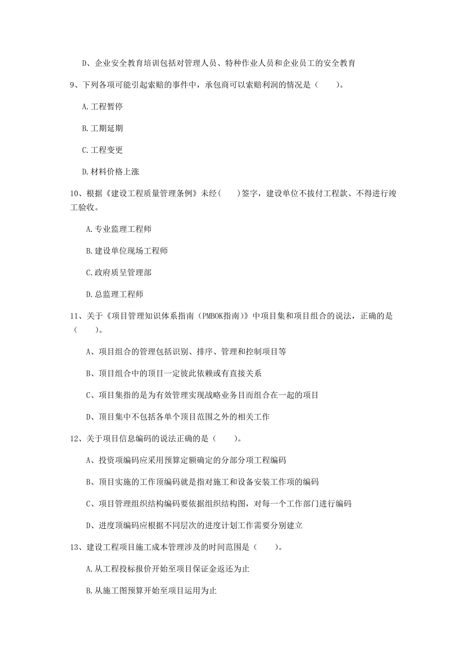 国家注册一级建造师《建设工程项目管理》试题d卷 （附解析）_第3页