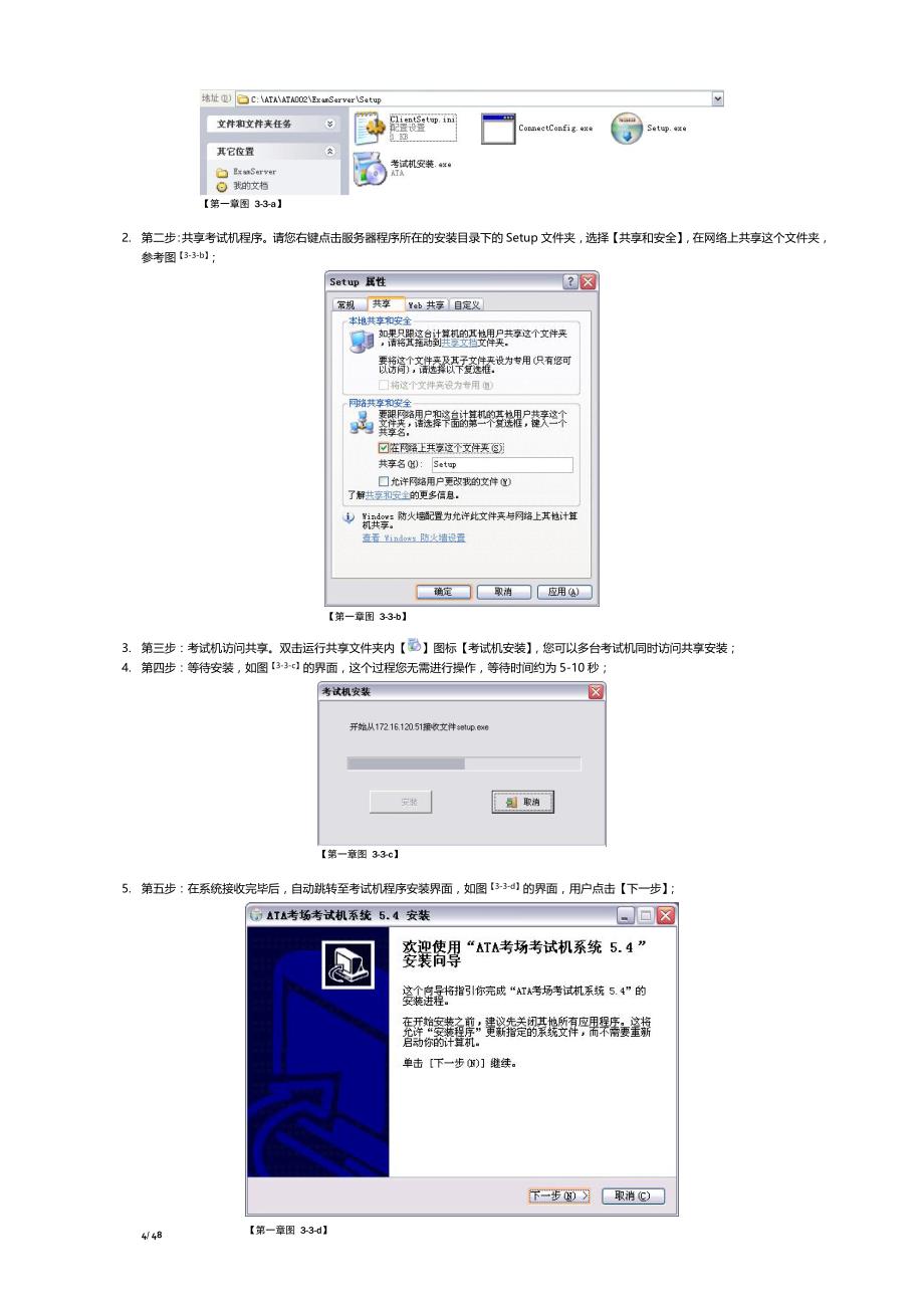 etx5.4考试系统使用手册剖析_第4页