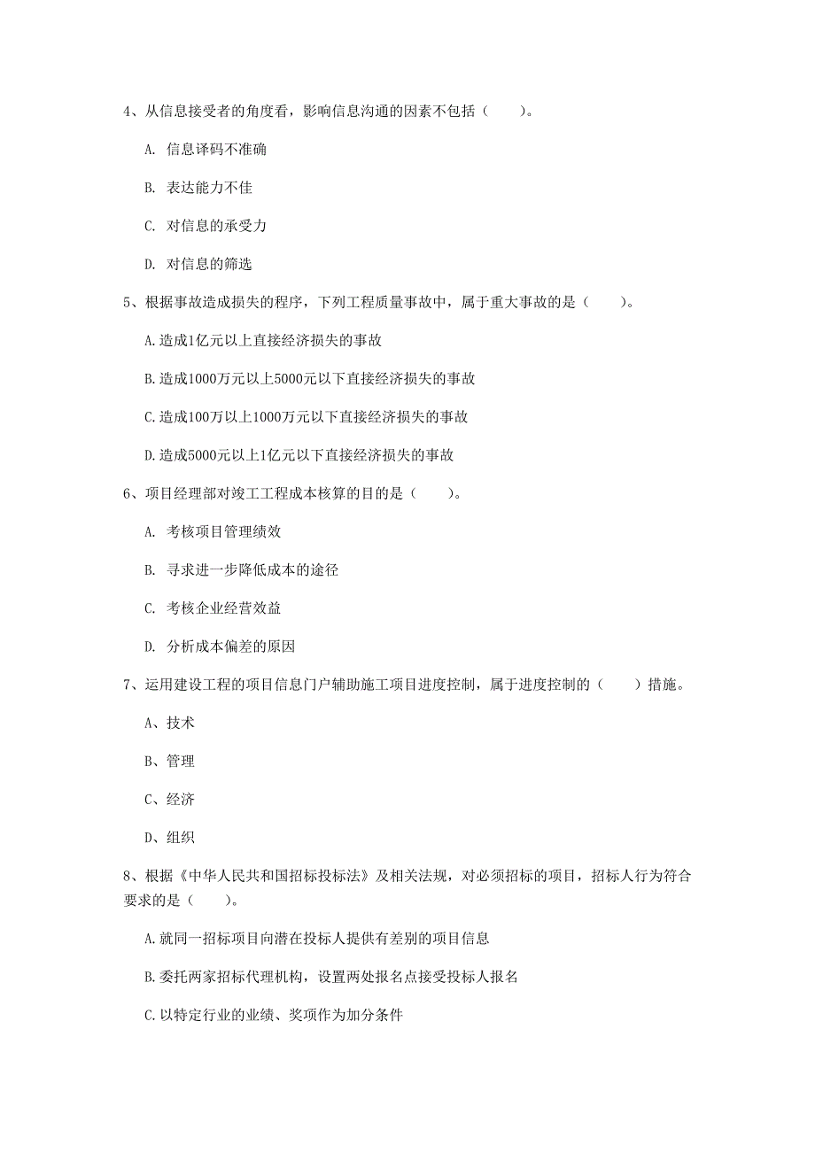 武汉市一级建造师《建设工程项目管理》测试题d卷 含答案_第2页