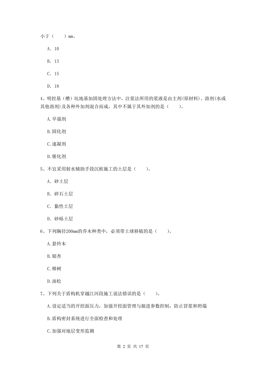 2019版一级建造师《市政公用工程管理与实务》模拟考试a卷 含答案_第2页