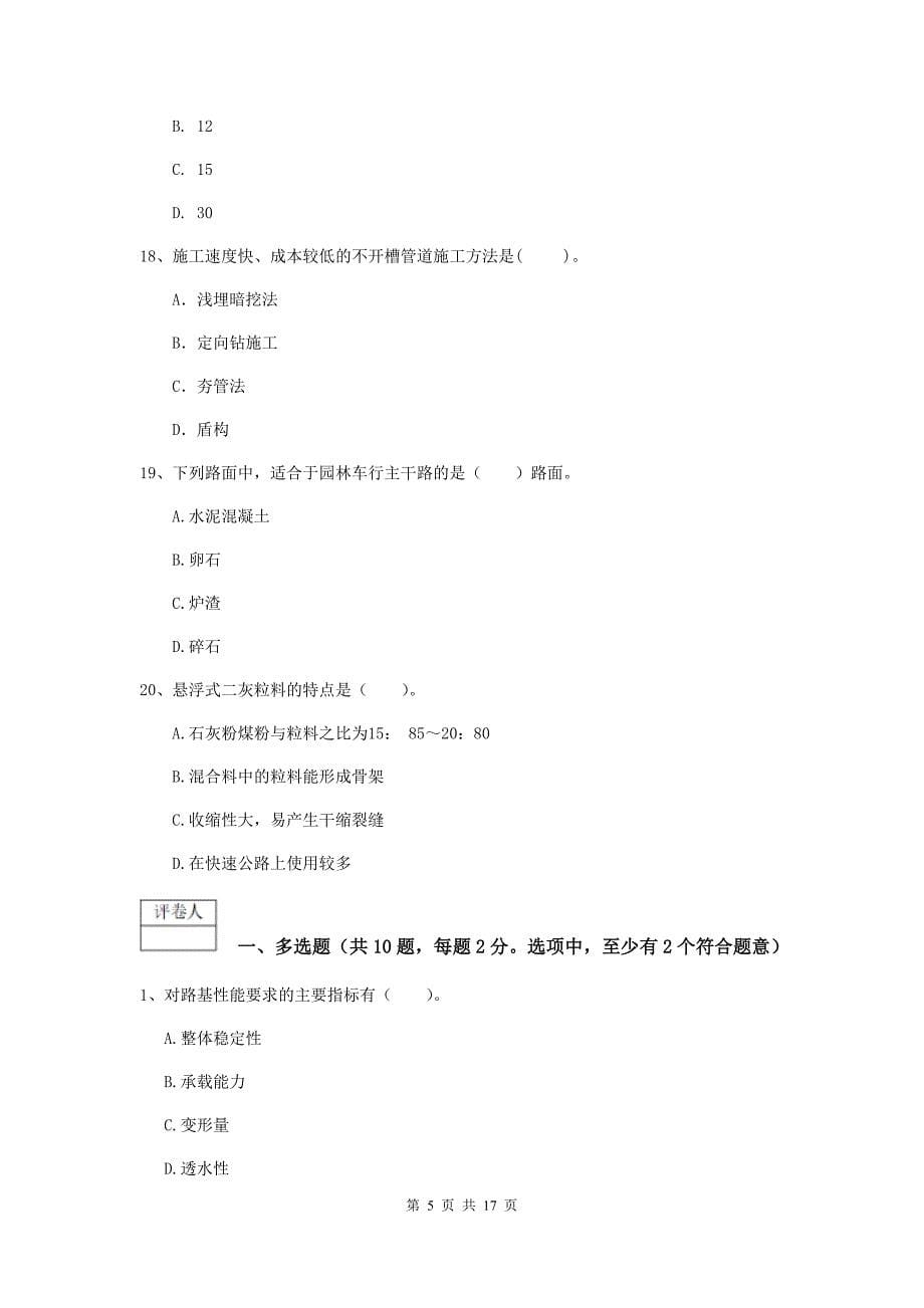 2019版一级建造师《市政公用工程管理与实务》模拟考试a卷 含答案_第5页