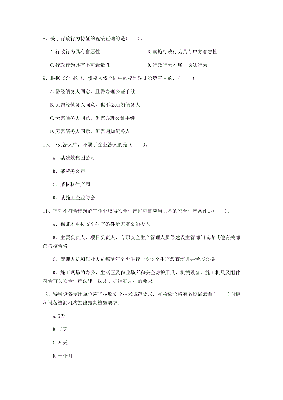 镇江市一级建造师《建设工程法规及相关知识》真题（ii卷） 含答案_第3页