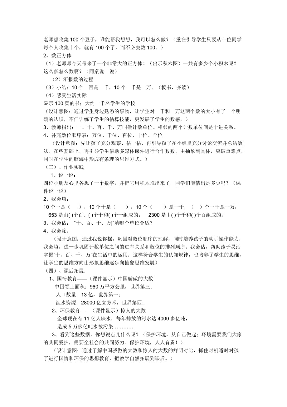 （精品）数学北师大版二年级下册生活中的大数_第2页