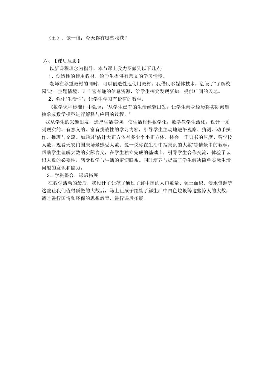 （精品）数学北师大版二年级下册生活中的大数_第3页