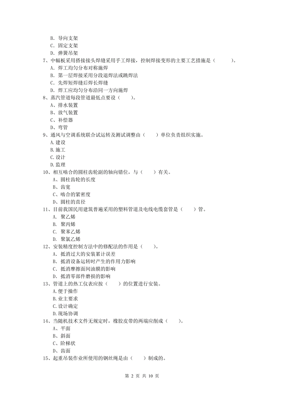 2020版一级建造师《机电工程管理与实务》模拟试题b卷 附解析_第2页