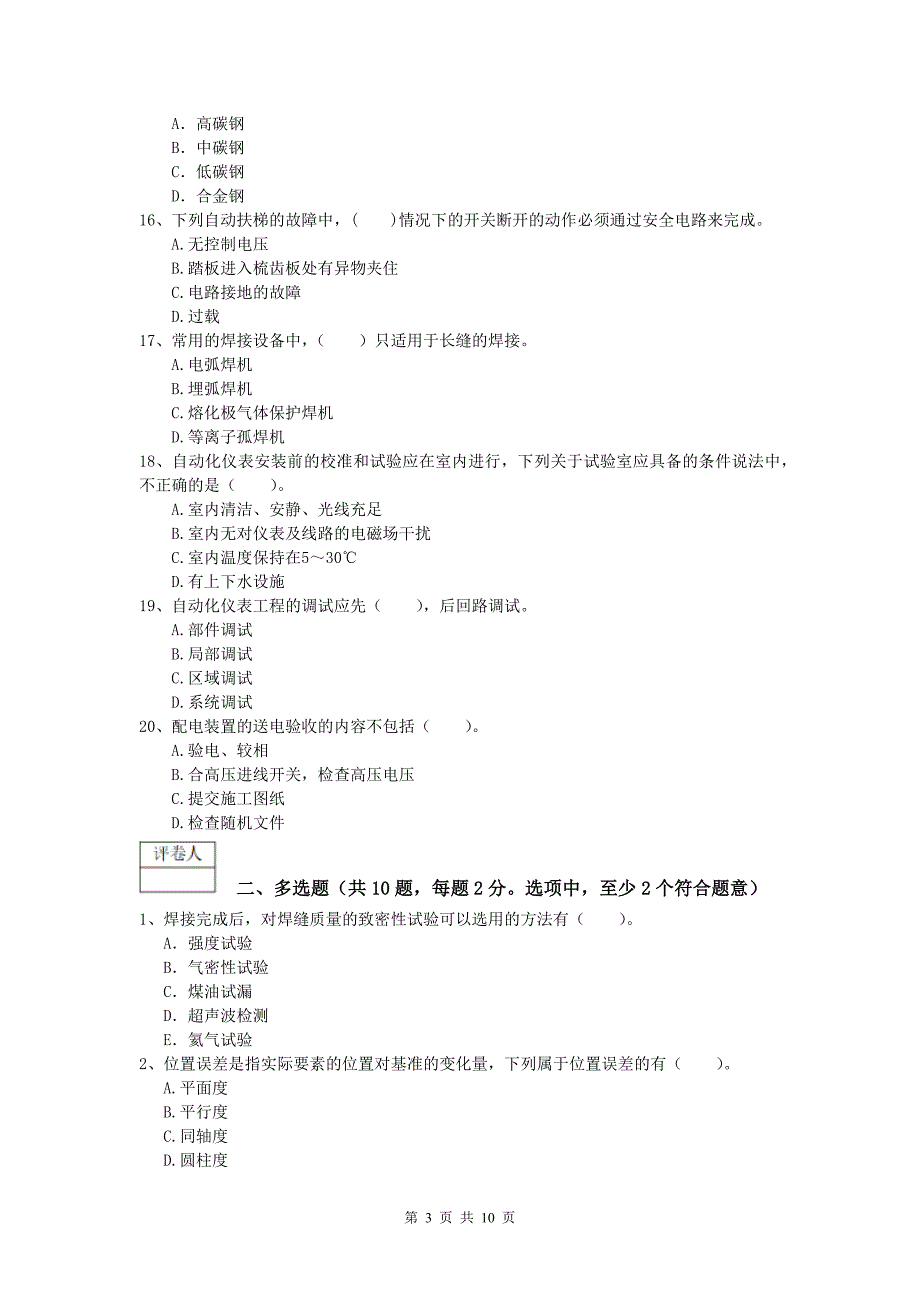 2020版一级建造师《机电工程管理与实务》模拟试题b卷 附解析_第3页