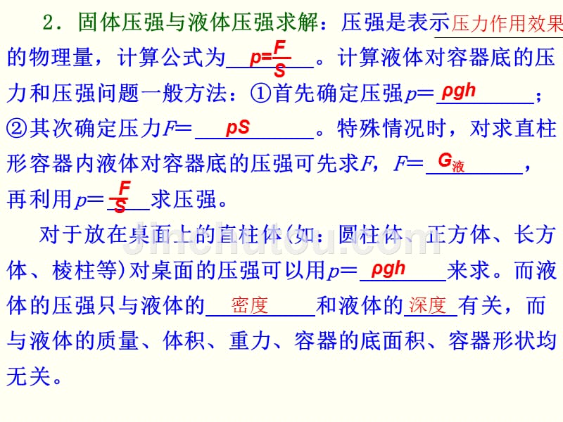 初中物理章节复习：压强_第4页