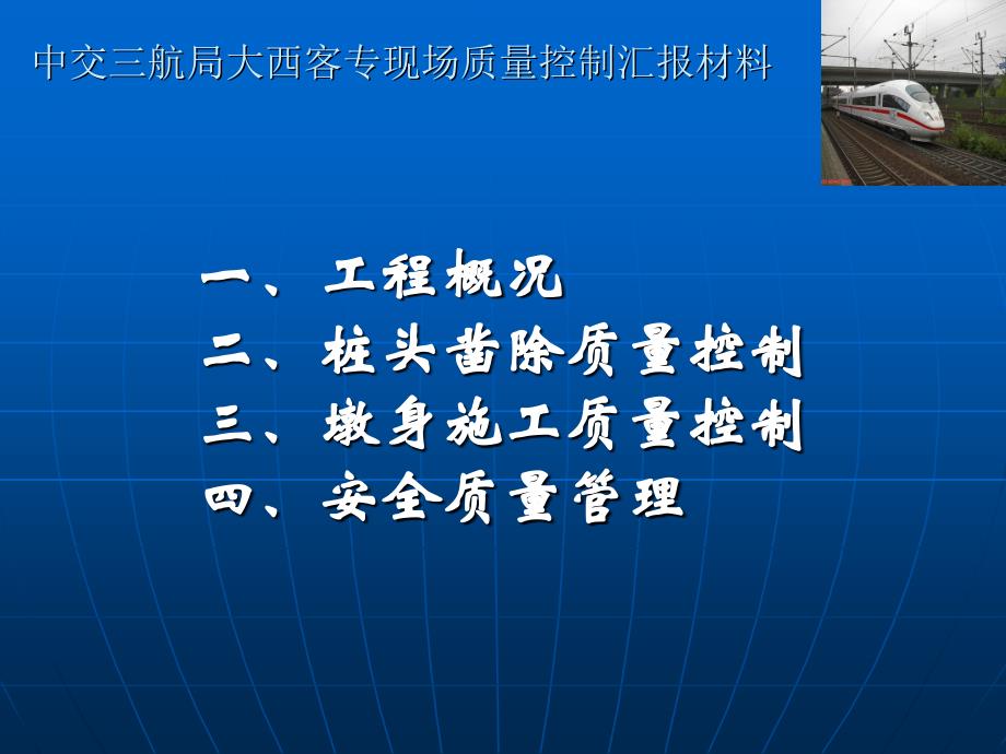 观摩会汇报材料-桩头凿除和墩身施工质量控制(大西)_第2页