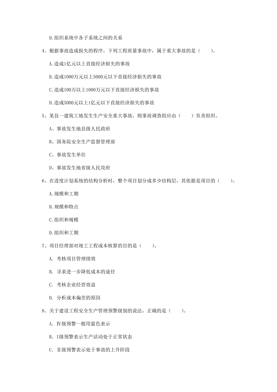 河北省2019年一级建造师《建设工程项目管理》模拟试卷（ii卷） （附解析）_第2页