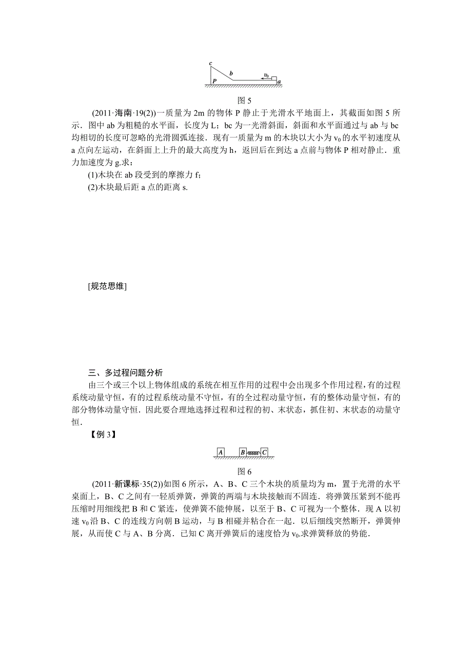 第十三章 学案60讲义_第3页