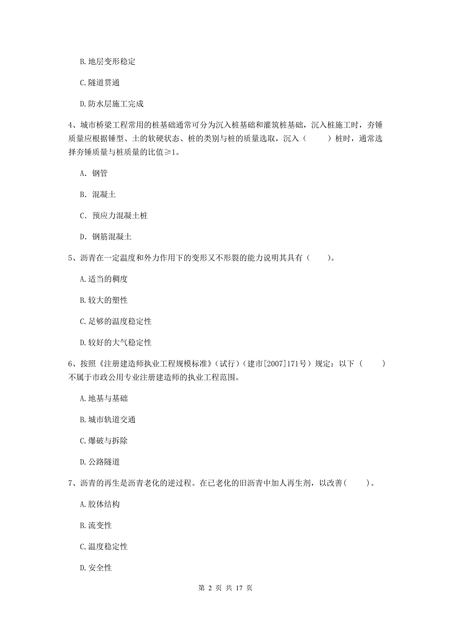 湘西土家族苗族自治州一级建造师《市政公用工程管理与实务》测试题 含答案_第2页