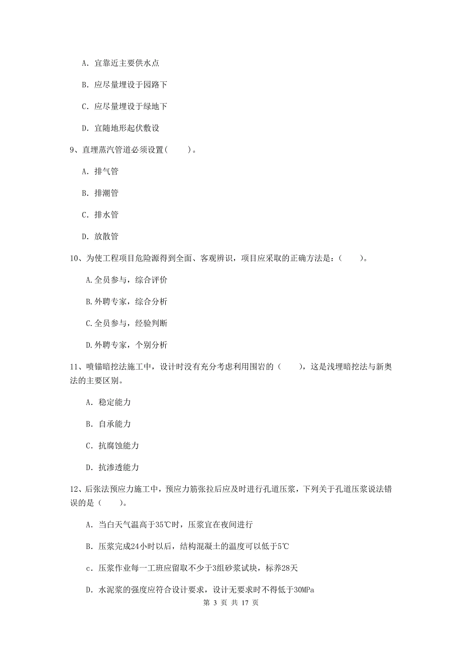 凉山彝族自治州一级建造师《市政公用工程管理与实务》检测题 （附解析）_第3页