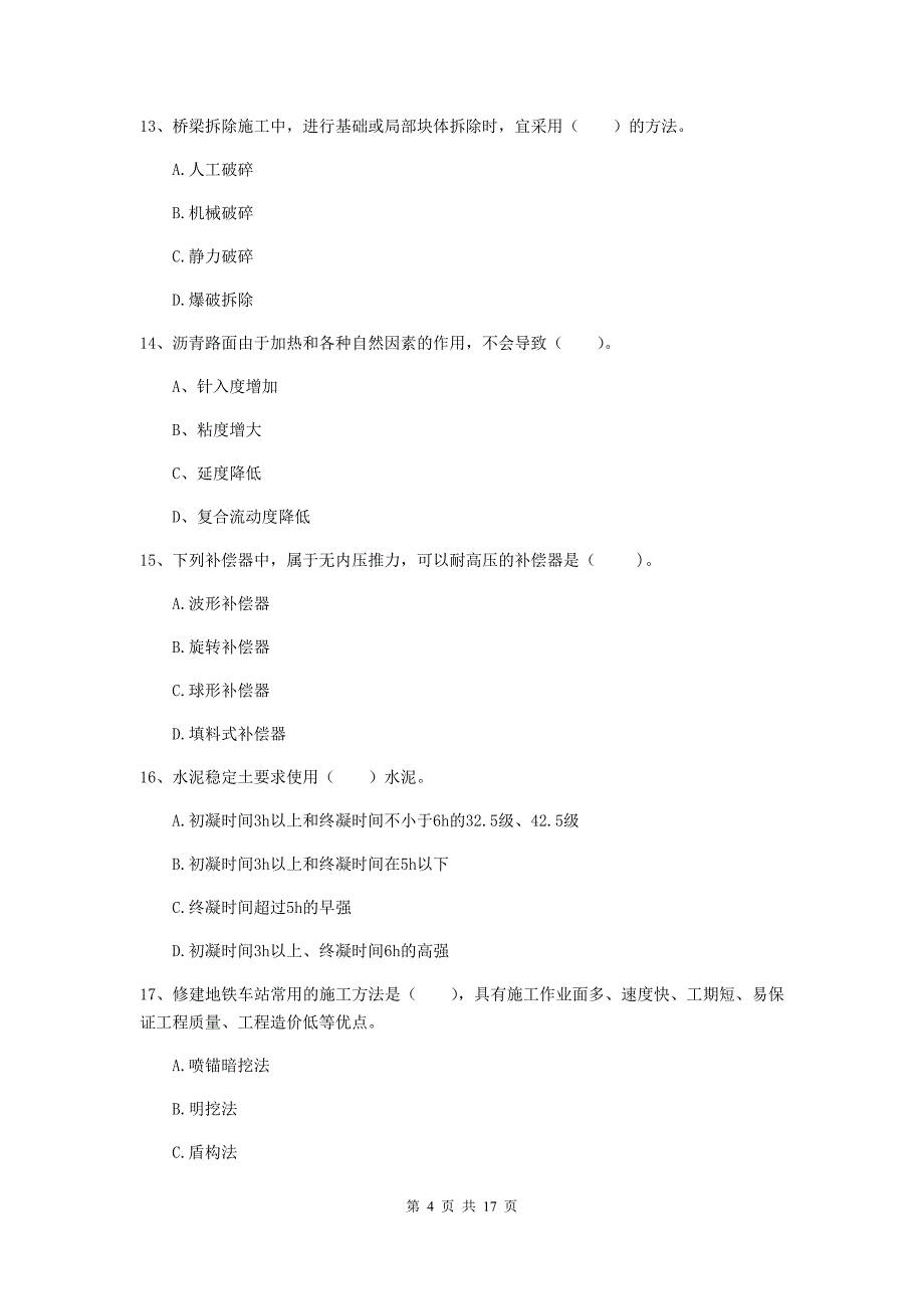 凉山彝族自治州一级建造师《市政公用工程管理与实务》检测题 （附解析）_第4页