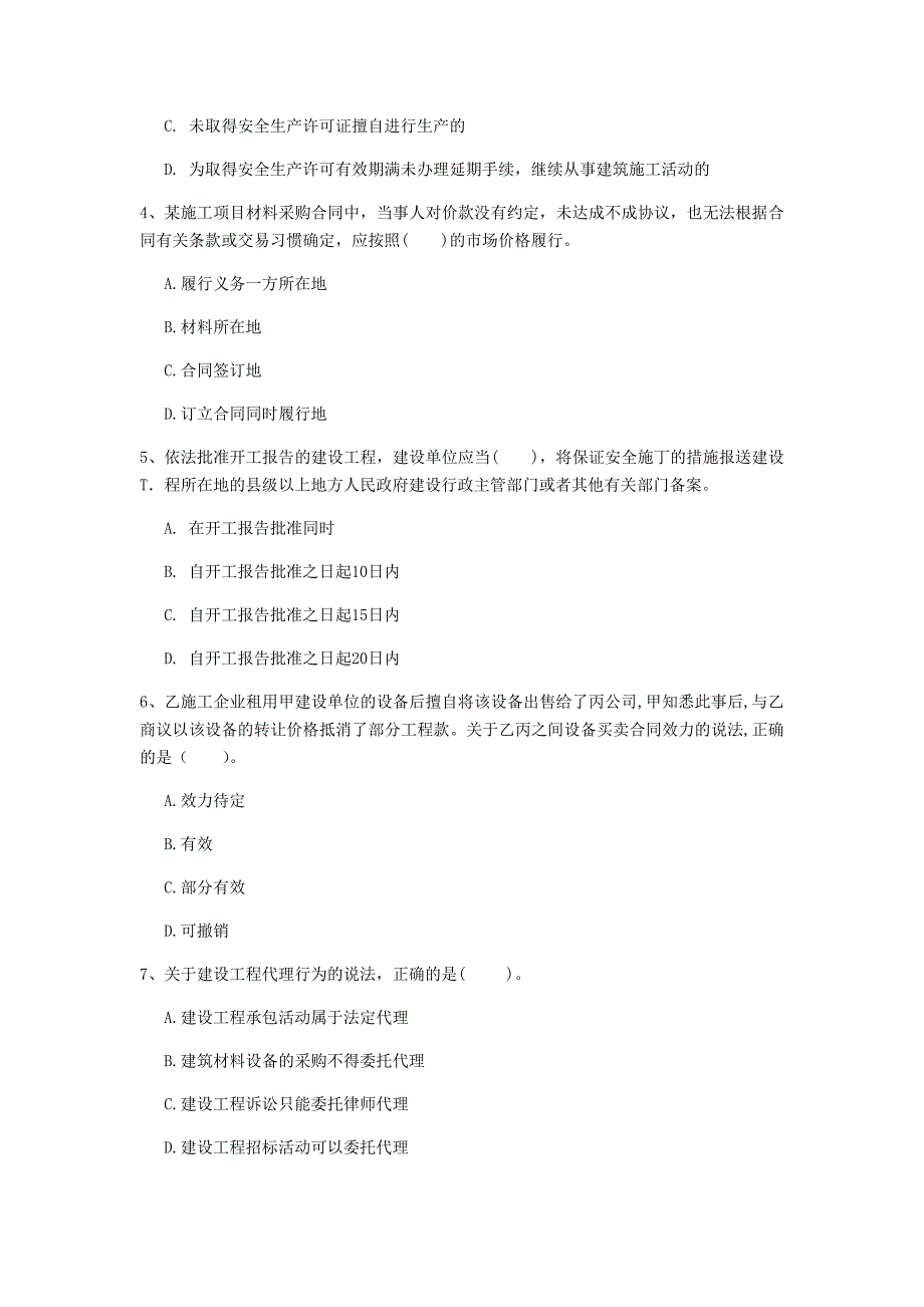 鹤岗市一级建造师《建设工程法规及相关知识》模拟考试b卷 含答案_第2页