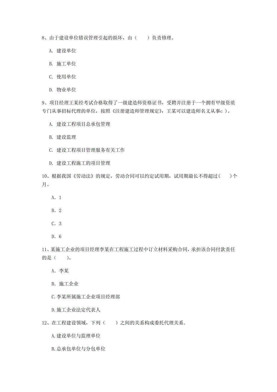 鹤岗市一级建造师《建设工程法规及相关知识》模拟考试b卷 含答案_第3页