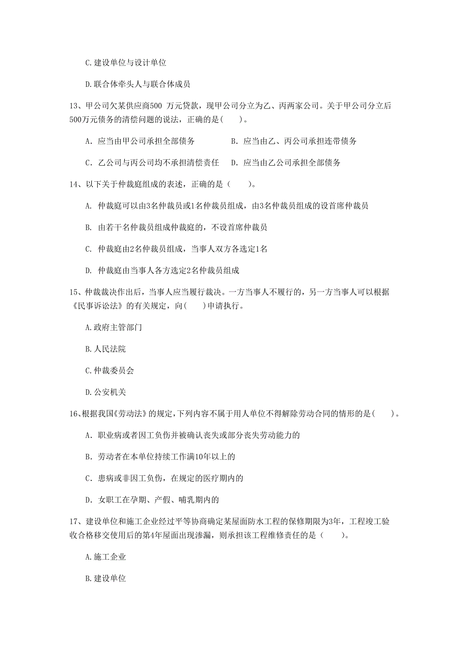 鹤岗市一级建造师《建设工程法规及相关知识》模拟考试b卷 含答案_第4页