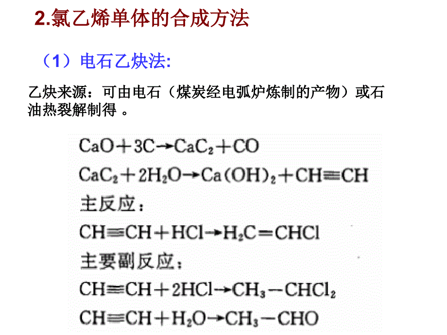 聚氯乙烯改性与加工_第3页