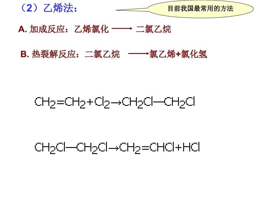 聚氯乙烯改性与加工_第5页