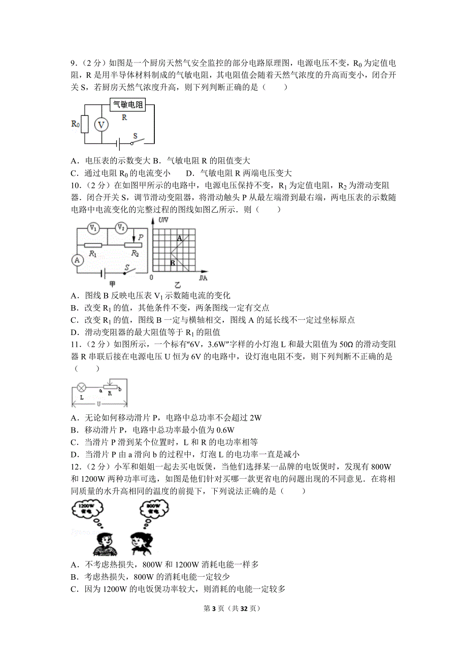 2015-2016学年江苏省镇江市句容市天王中学九年级(上)期末物理试卷剖析_第3页