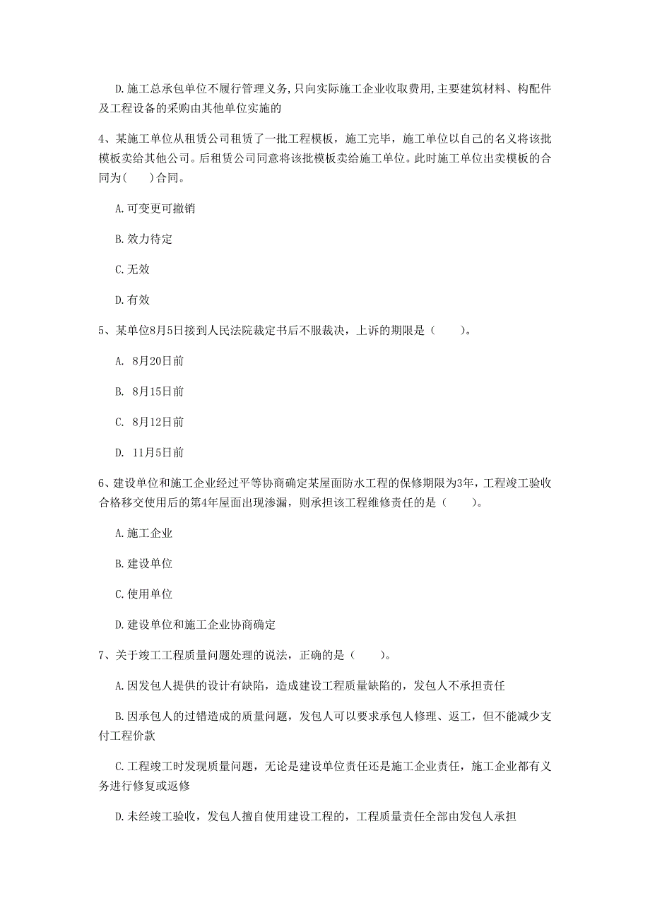 绥化市一级建造师《建设工程法规及相关知识》模拟考试b卷 含答案_第2页