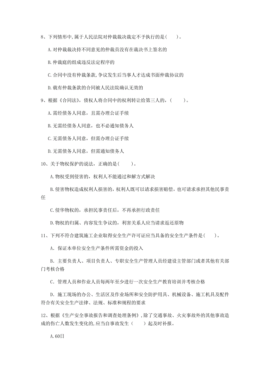 绥化市一级建造师《建设工程法规及相关知识》模拟考试b卷 含答案_第3页