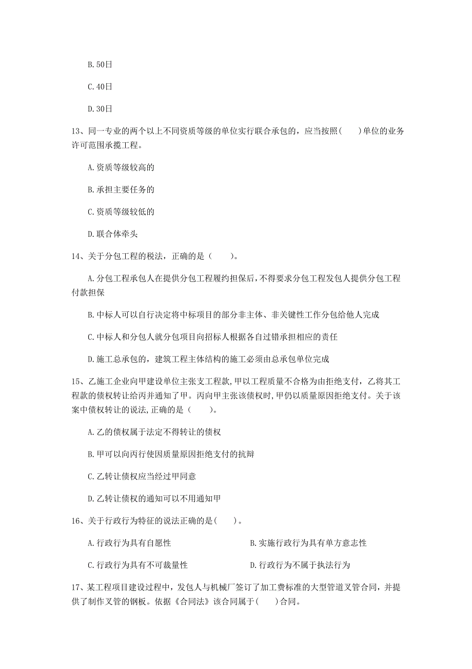 绥化市一级建造师《建设工程法规及相关知识》模拟考试b卷 含答案_第4页