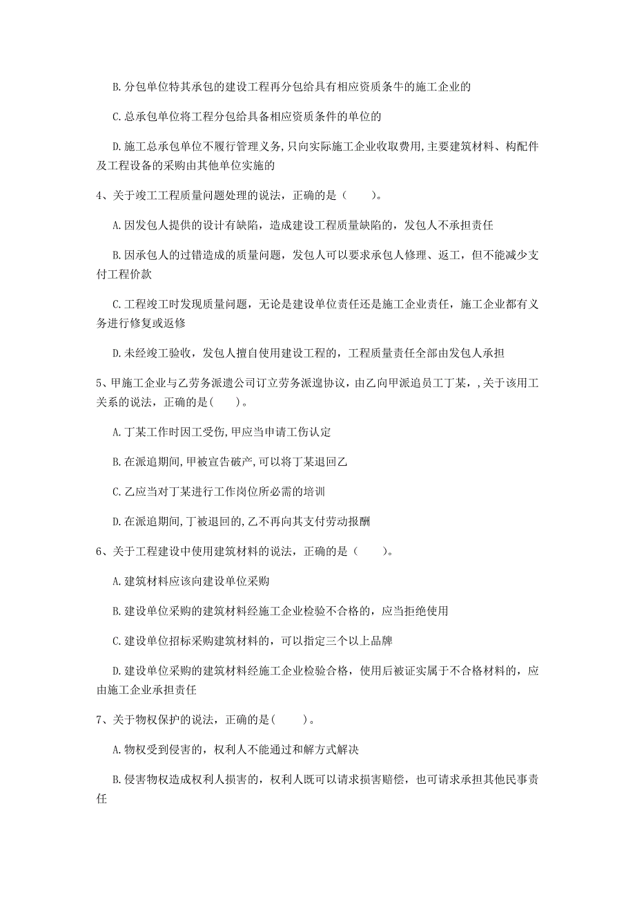 日喀则市一级建造师《建设工程法规及相关知识》练习题b卷 含答案_第2页