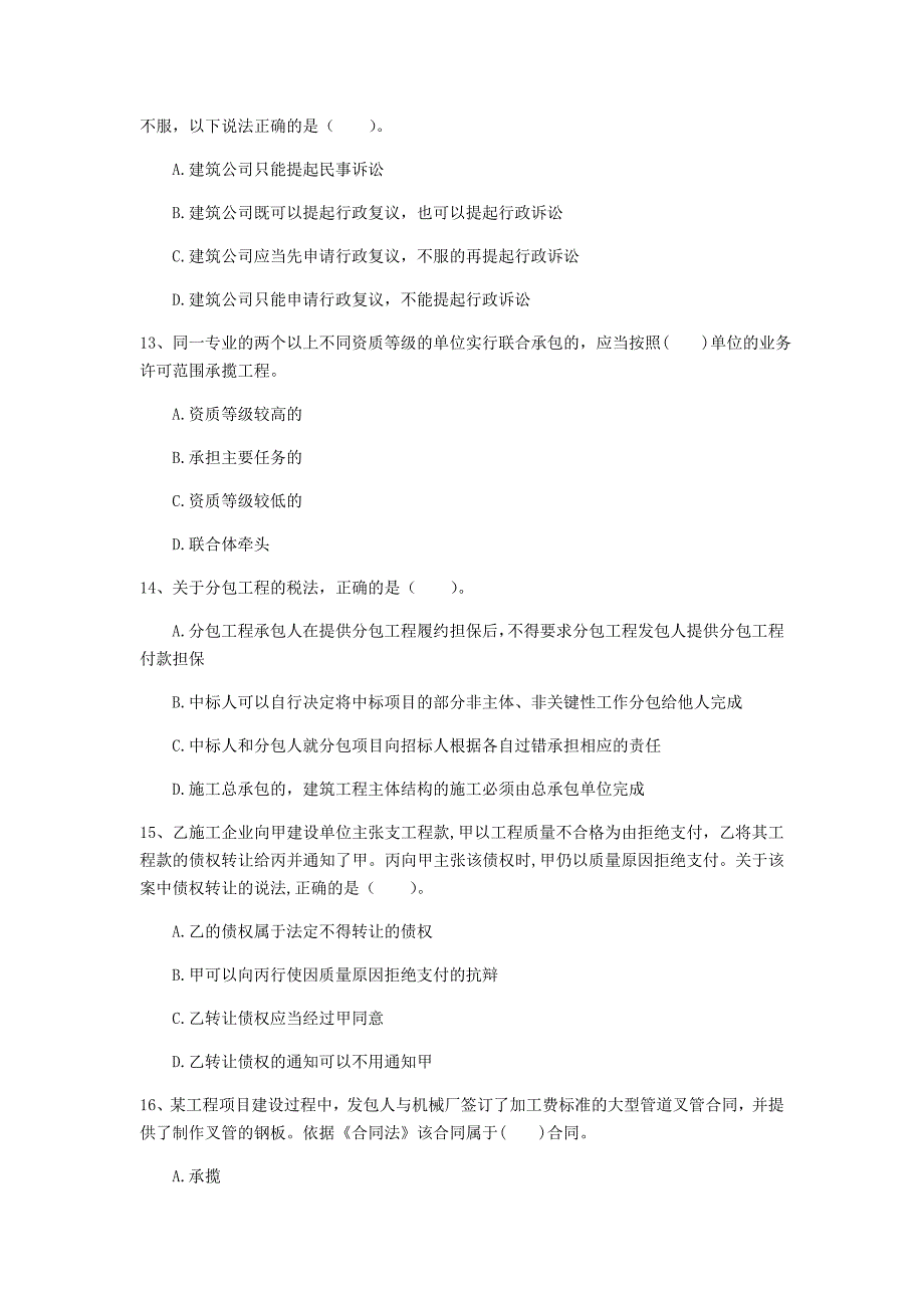 日喀则市一级建造师《建设工程法规及相关知识》练习题b卷 含答案_第4页