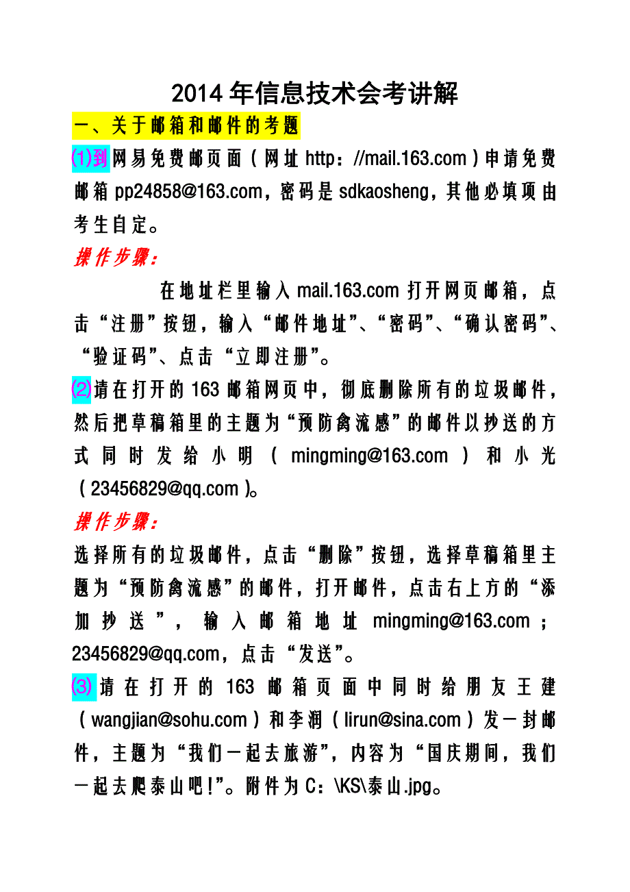 2014年信息技术会考操作题概要_第1页