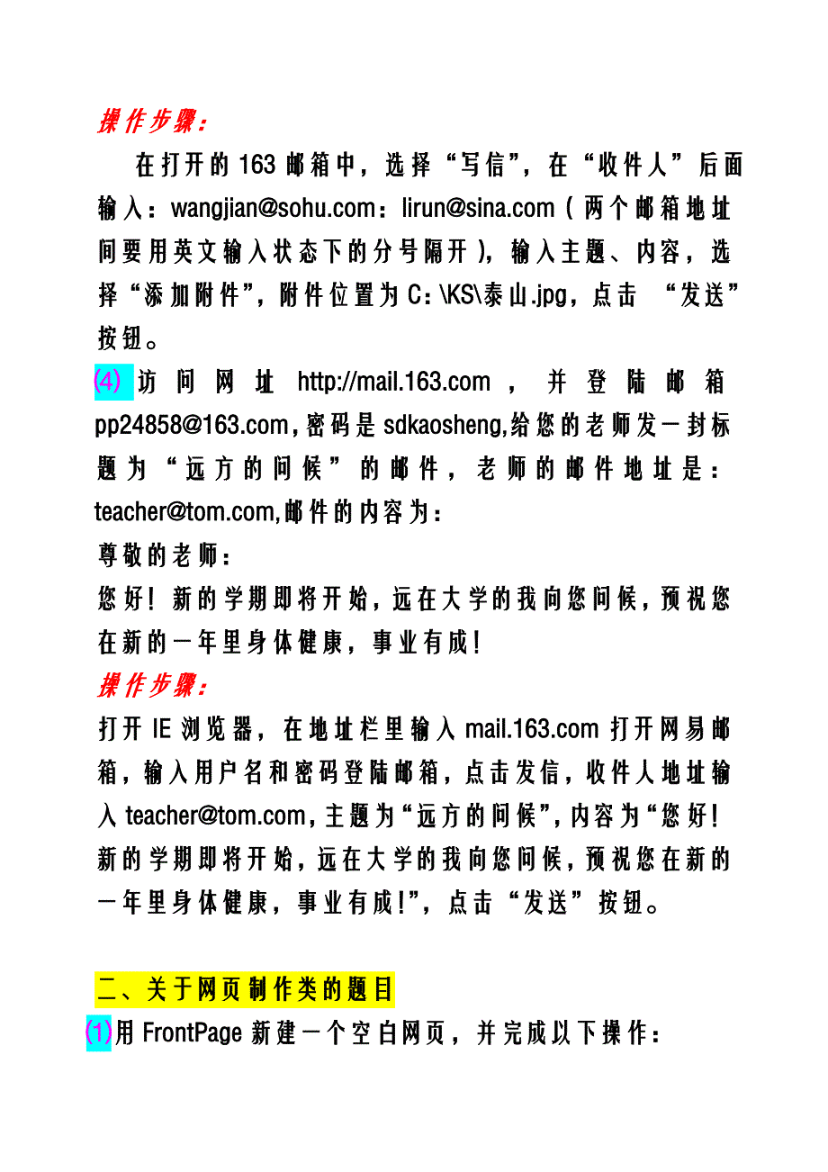 2014年信息技术会考操作题概要_第2页