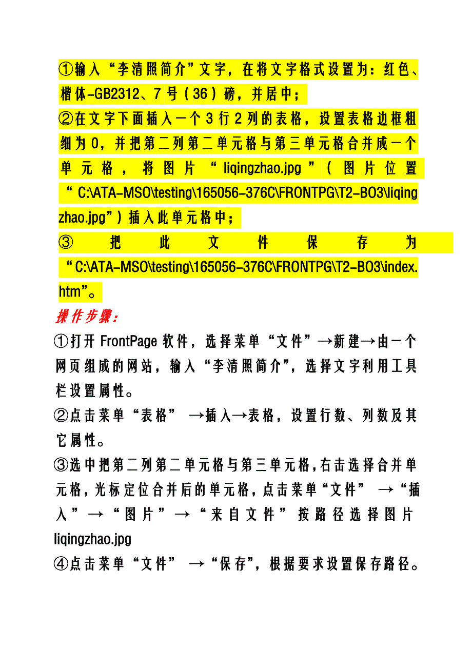 2014年信息技术会考操作题概要_第3页