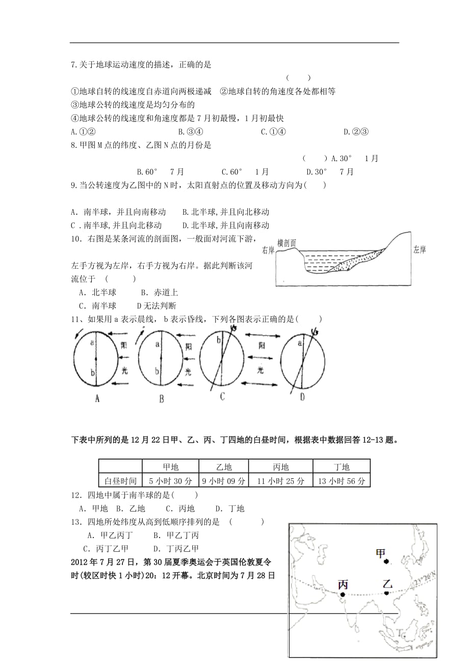 2015-2016学年高二上学期第二次月考地理试卷剖析_第2页