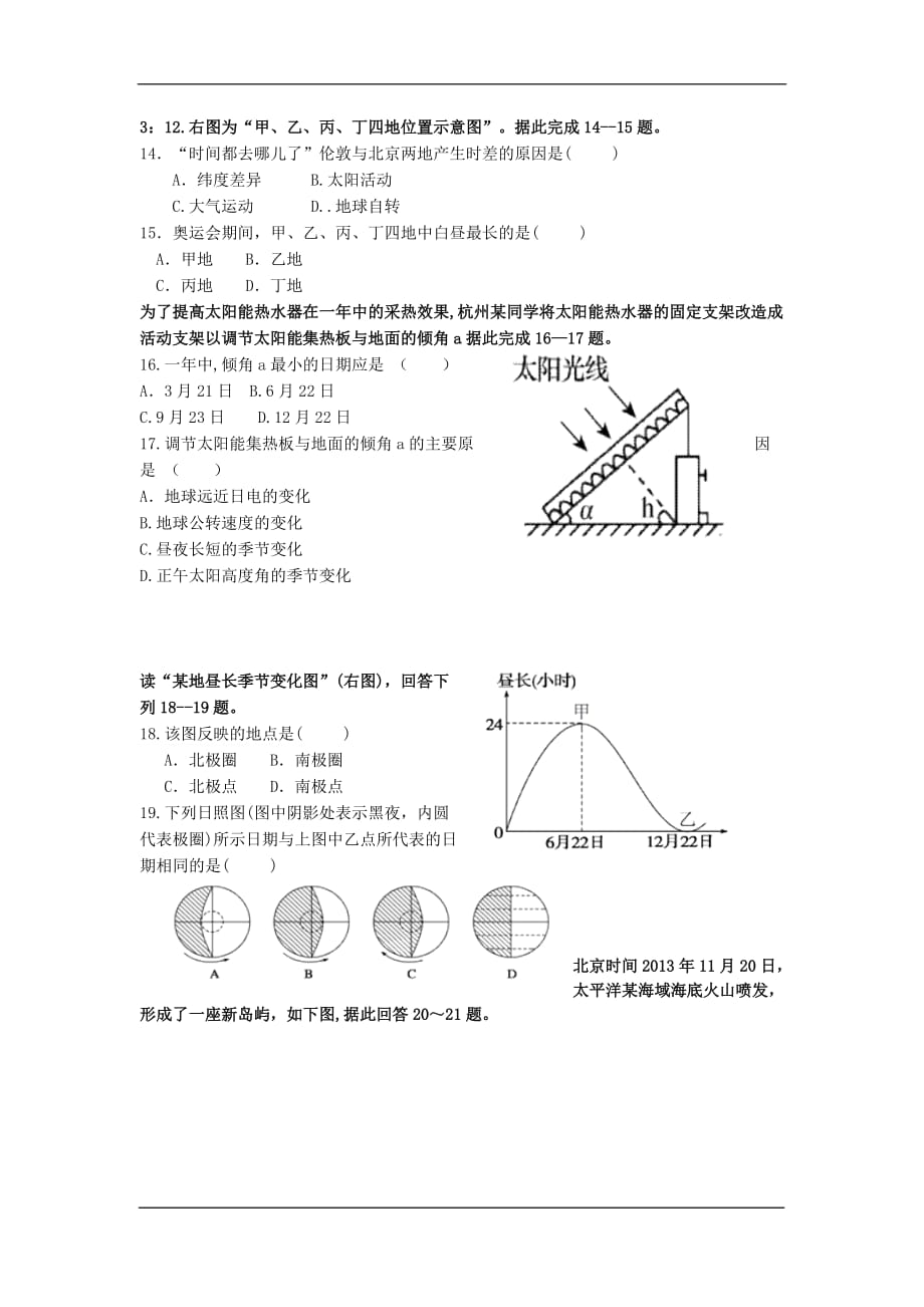 2015-2016学年高二上学期第二次月考地理试卷剖析_第3页