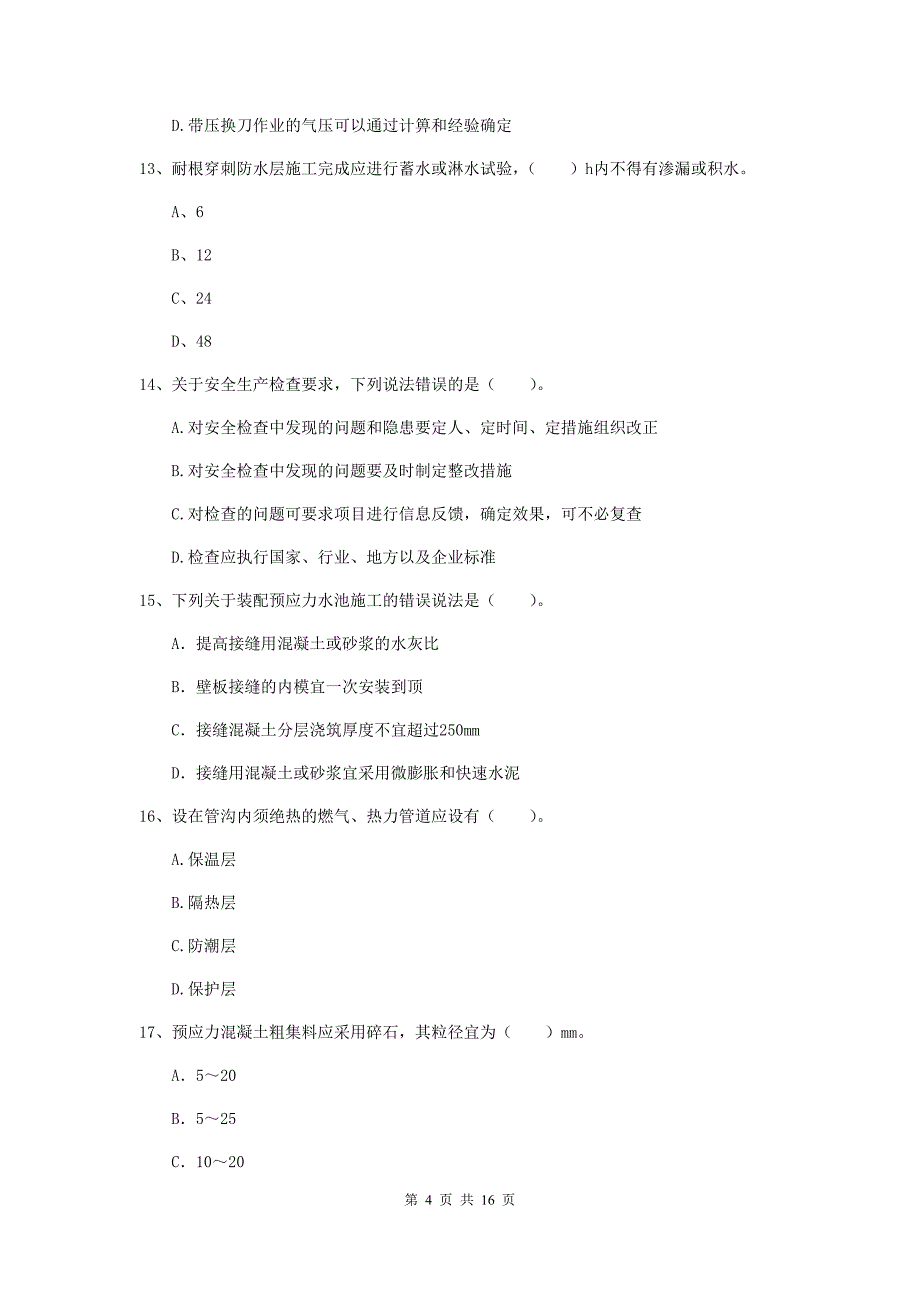 河南省一级建造师《市政公用工程管理与实务》试题c卷 含答案_第4页