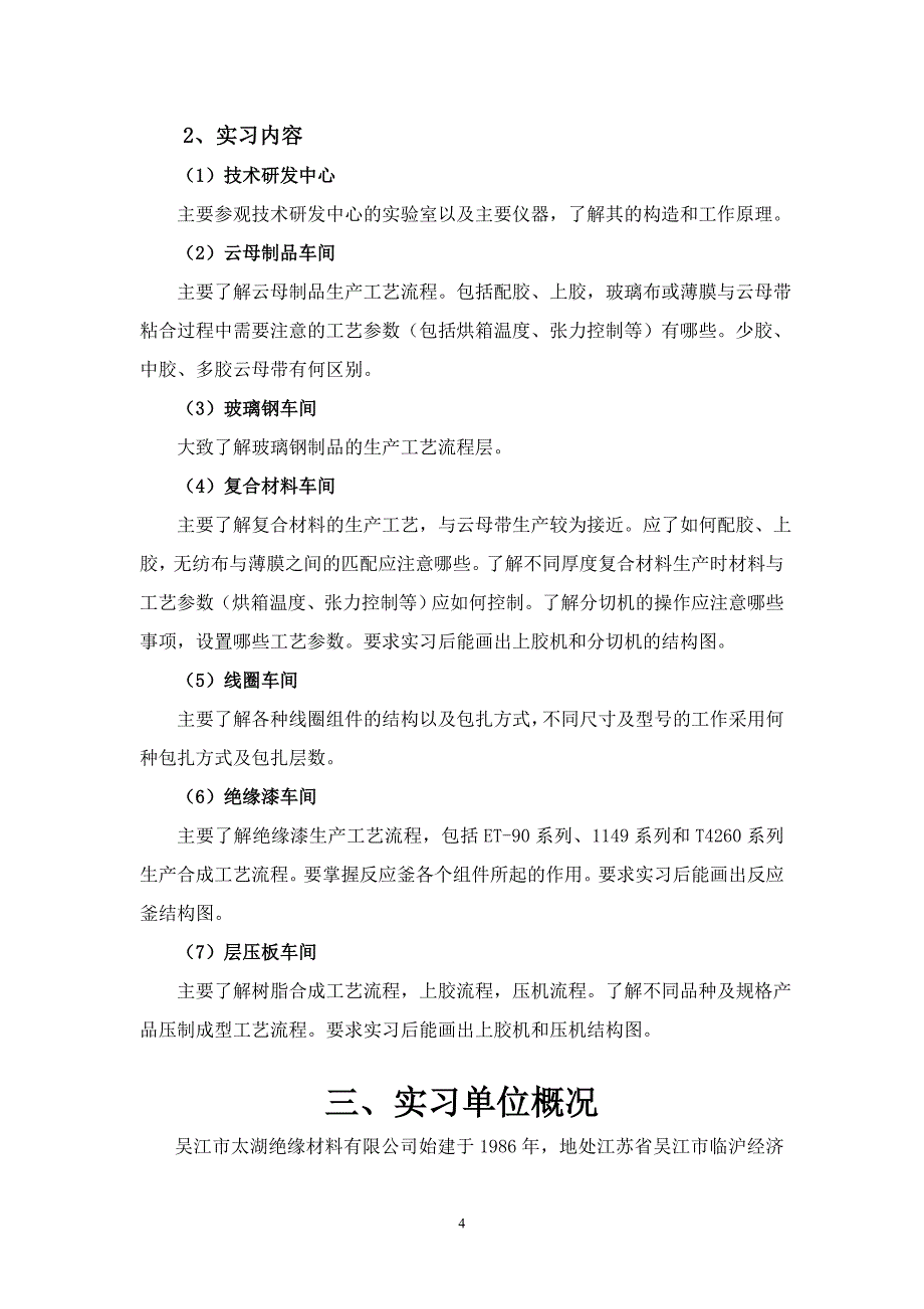 化工实习报告1剖析_第4页