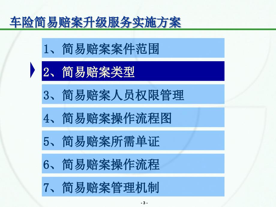 交通事故简易处理程序——中国人寿_第4页