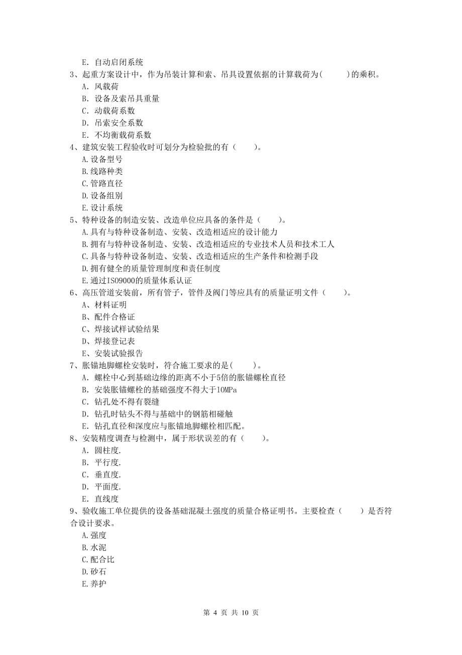 商丘市一级建造师《机电工程管理与实务》试卷b卷 含答案_第4页