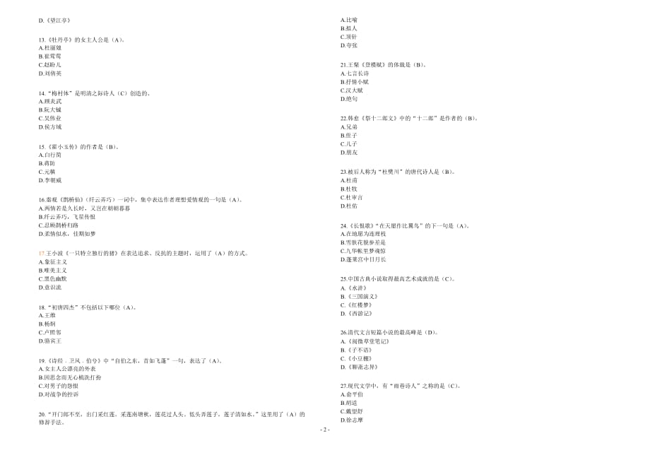 大学语文西安交通大学_第2页