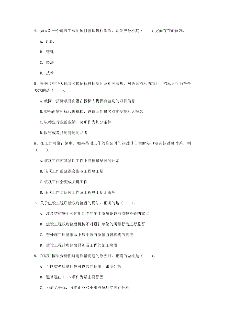 新疆2019年一级建造师《建设工程项目管理》试卷d卷 （含答案）_第2页