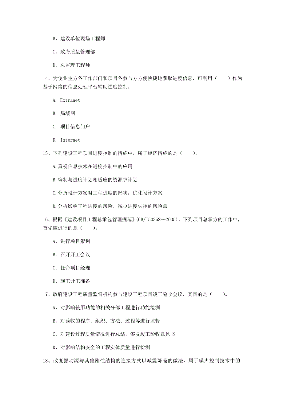 新疆2019年一级建造师《建设工程项目管理》试卷d卷 （含答案）_第4页