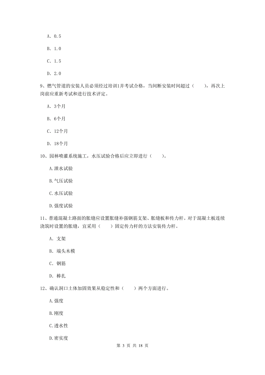 镇江市一级建造师《市政公用工程管理与实务》试卷 附答案_第3页