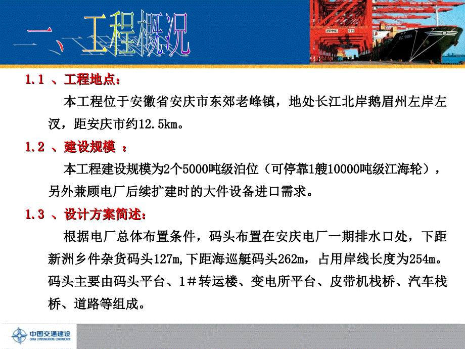 安庆电厂综合码头工程工地会议汇报材料_第3页