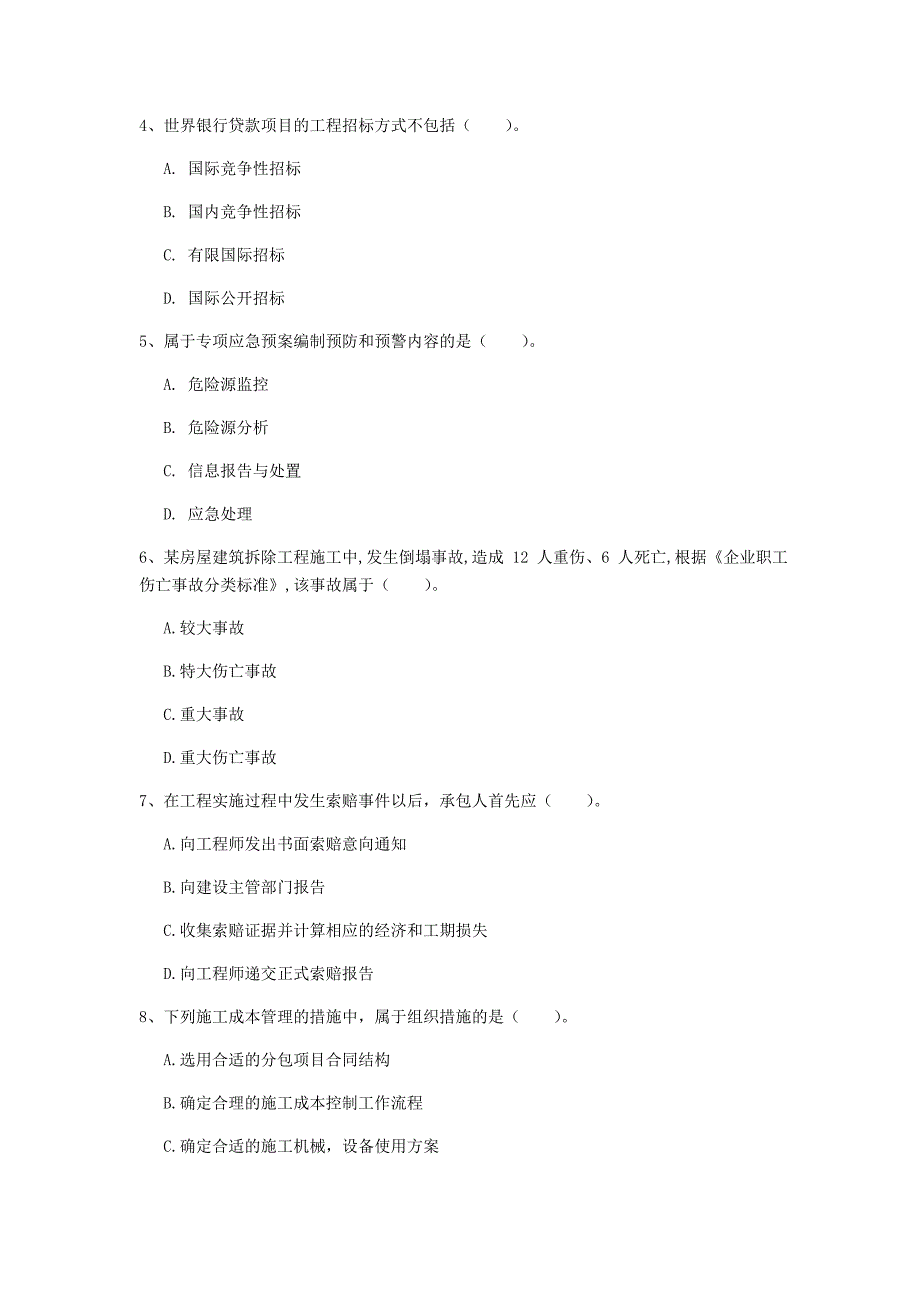 2019年一级建造师《建设工程项目管理》测试题 （附解析）_第2页