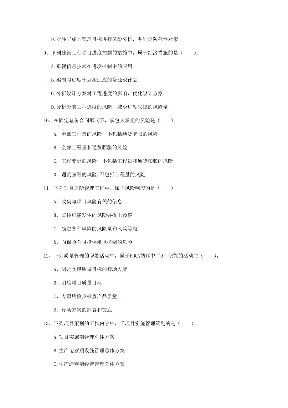 2019年一级建造师《建设工程项目管理》测试题 （附解析）_第3页