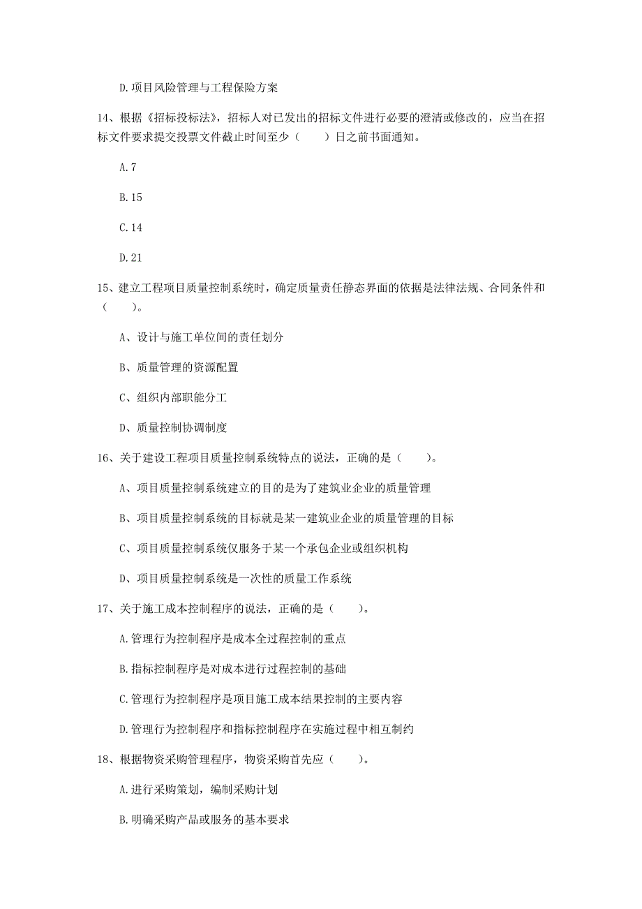 2019年一级建造师《建设工程项目管理》测试题 （附解析）_第4页