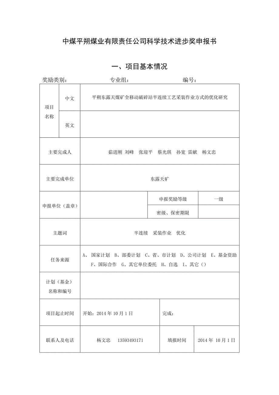 破碎站采装作业方式的优化研究讲解_第1页