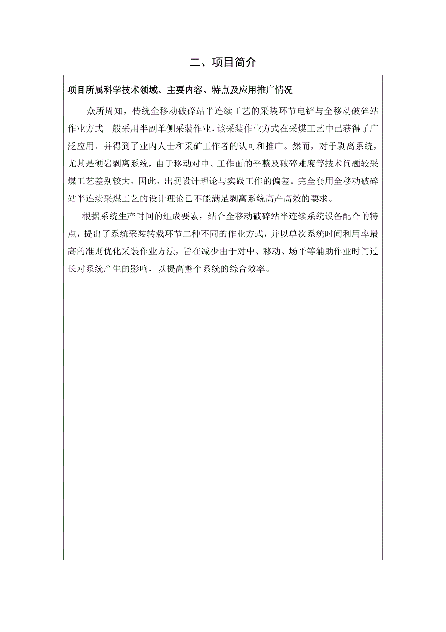 破碎站采装作业方式的优化研究讲解_第2页