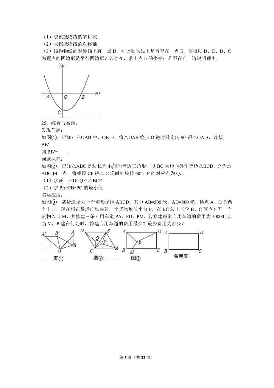 2016年咸阳市中考数学二模试卷_第5页