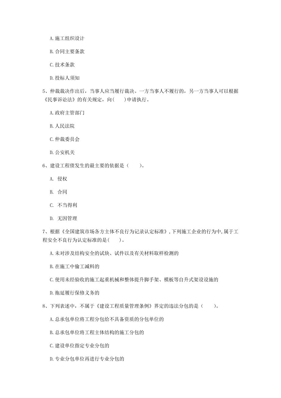 黑河市一级建造师《建设工程法规及相关知识》检测题a卷 含答案_第2页